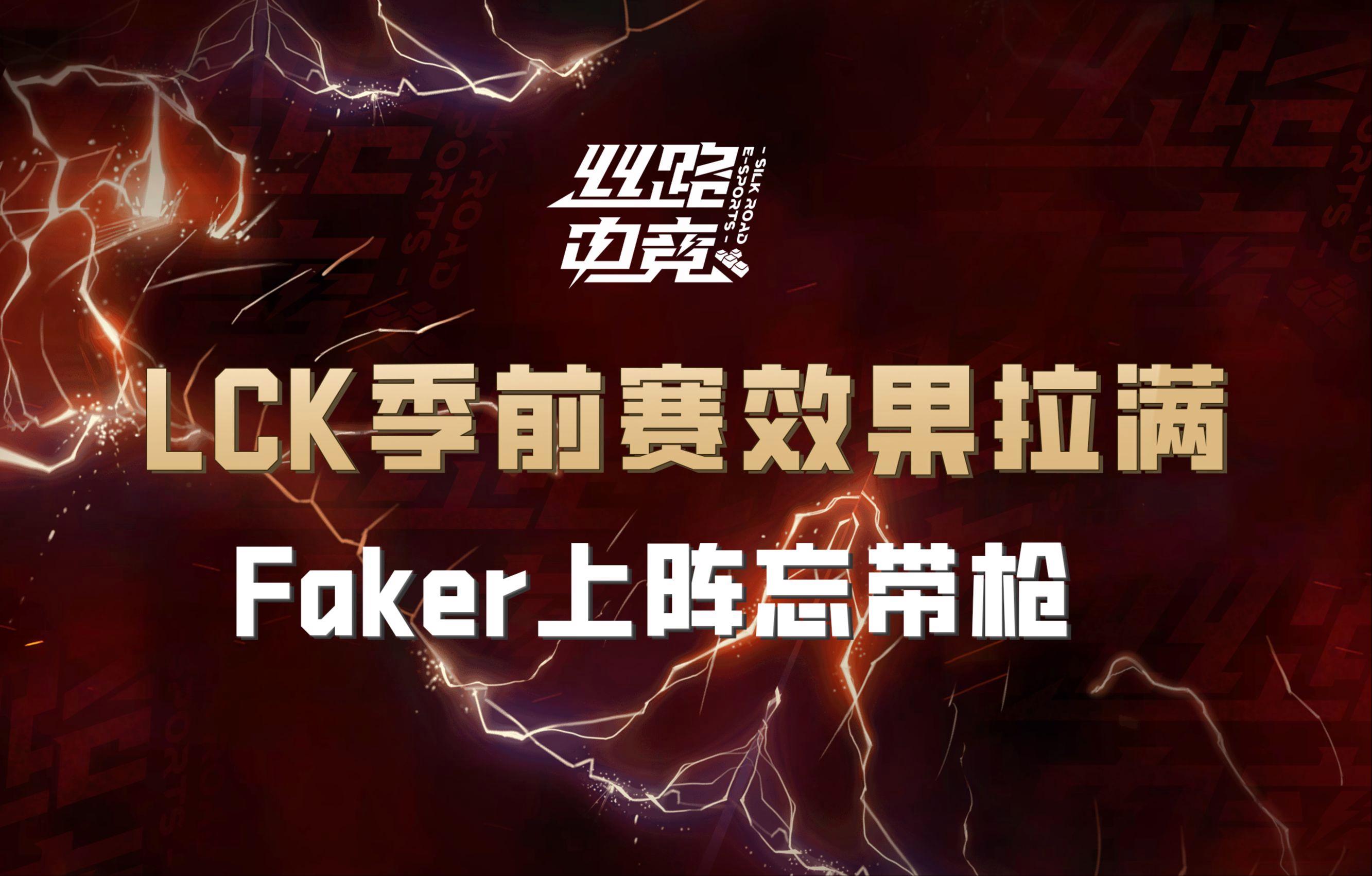 包含Faker连续七场比赛得分超过高光表现，巴黎圣日耳曼挑战极限！的词条